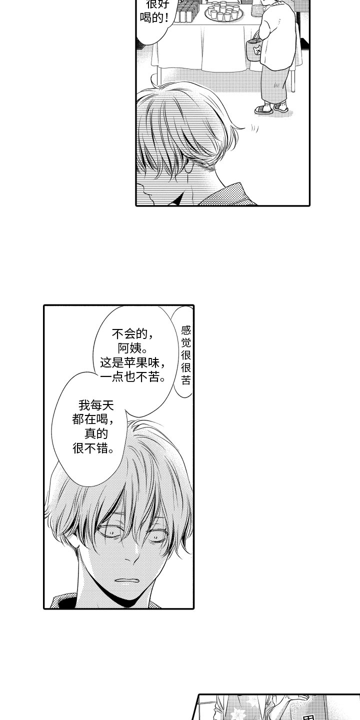 《漫画家恋爱中》漫画最新章节第1章：粉丝免费下拉式在线观看章节第【9】张图片