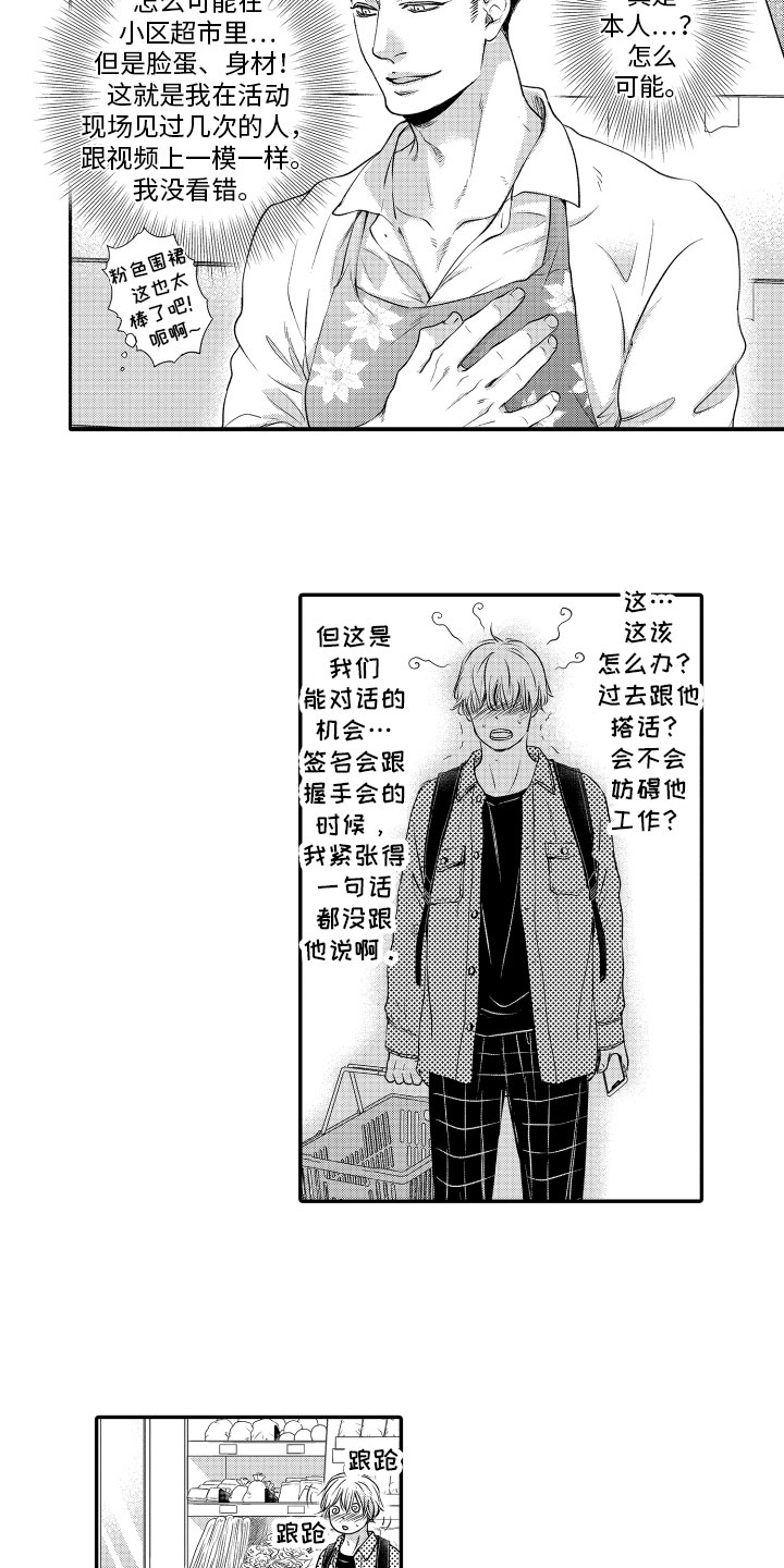 《漫画家恋爱中》漫画最新章节第1章：粉丝免费下拉式在线观看章节第【7】张图片