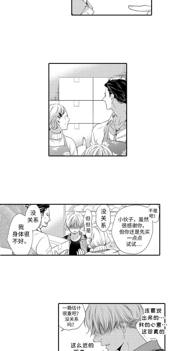 《漫画家恋爱中》漫画最新章节第1章：粉丝免费下拉式在线观看章节第【3】张图片