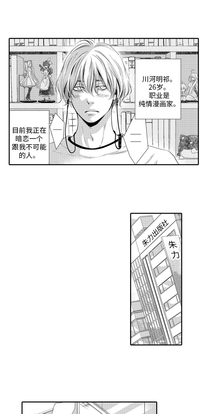 《漫画家恋爱中》漫画最新章节第1章：粉丝免费下拉式在线观看章节第【14】张图片