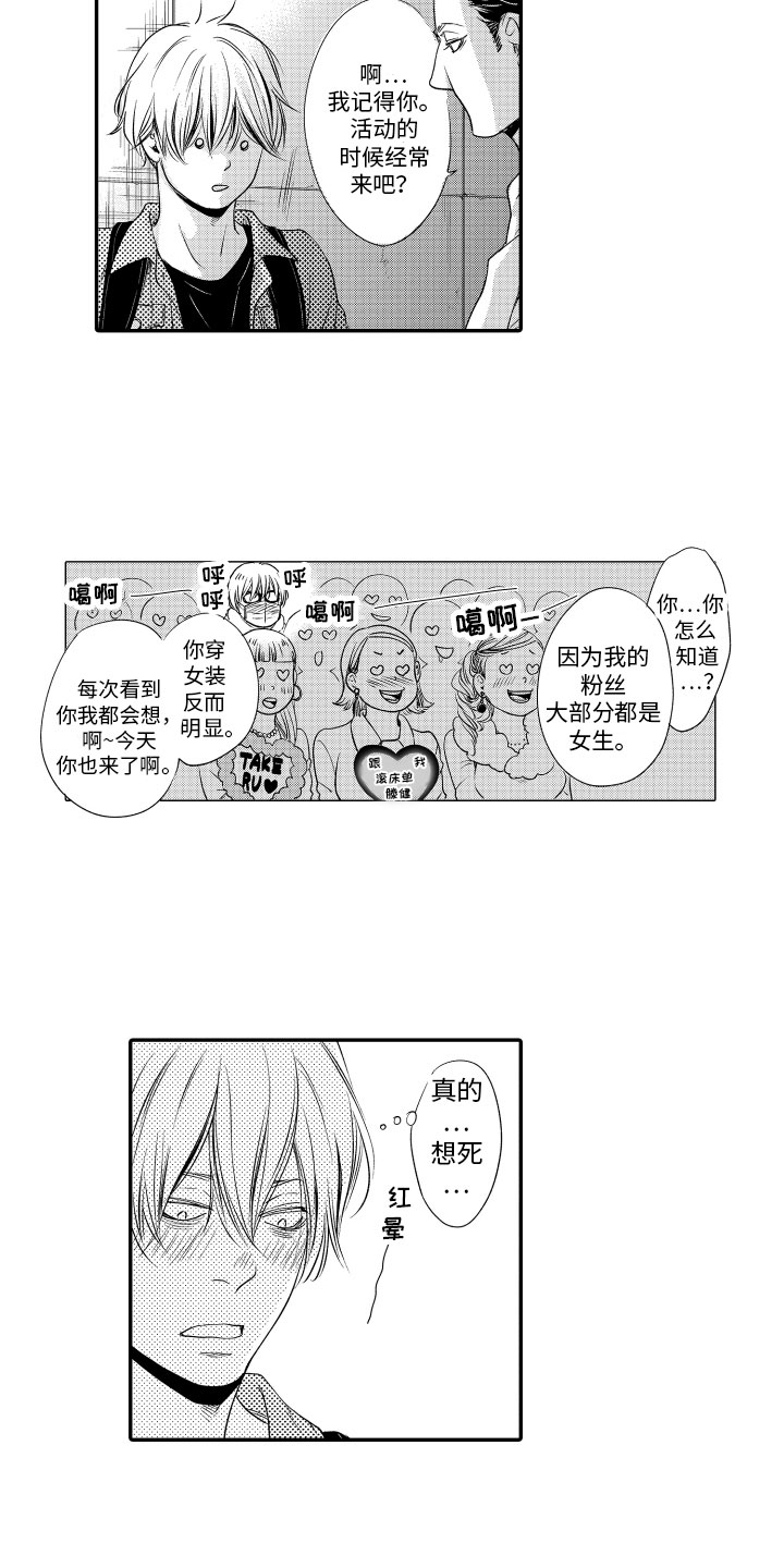 《漫画家恋爱中》漫画最新章节第2章：请求免费下拉式在线观看章节第【11】张图片