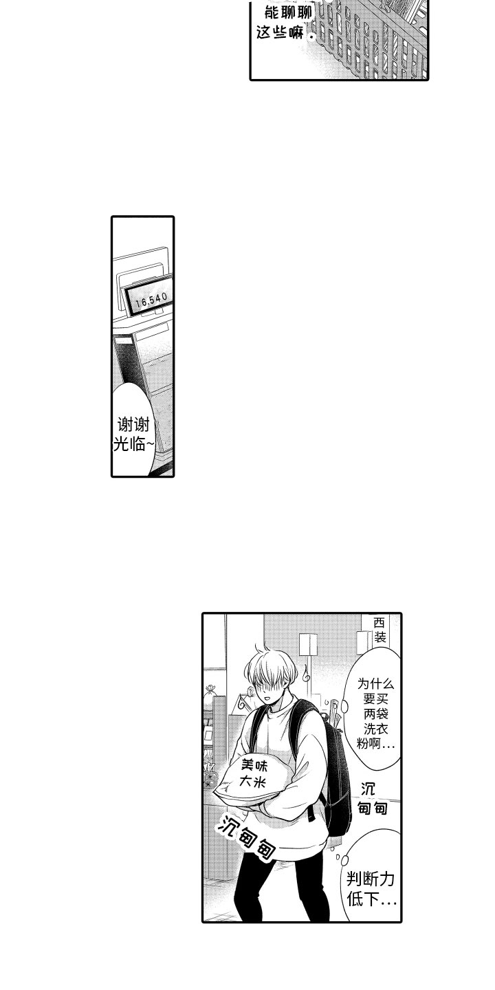 《漫画家恋爱中》漫画最新章节第3章：再遇免费下拉式在线观看章节第【7】张图片