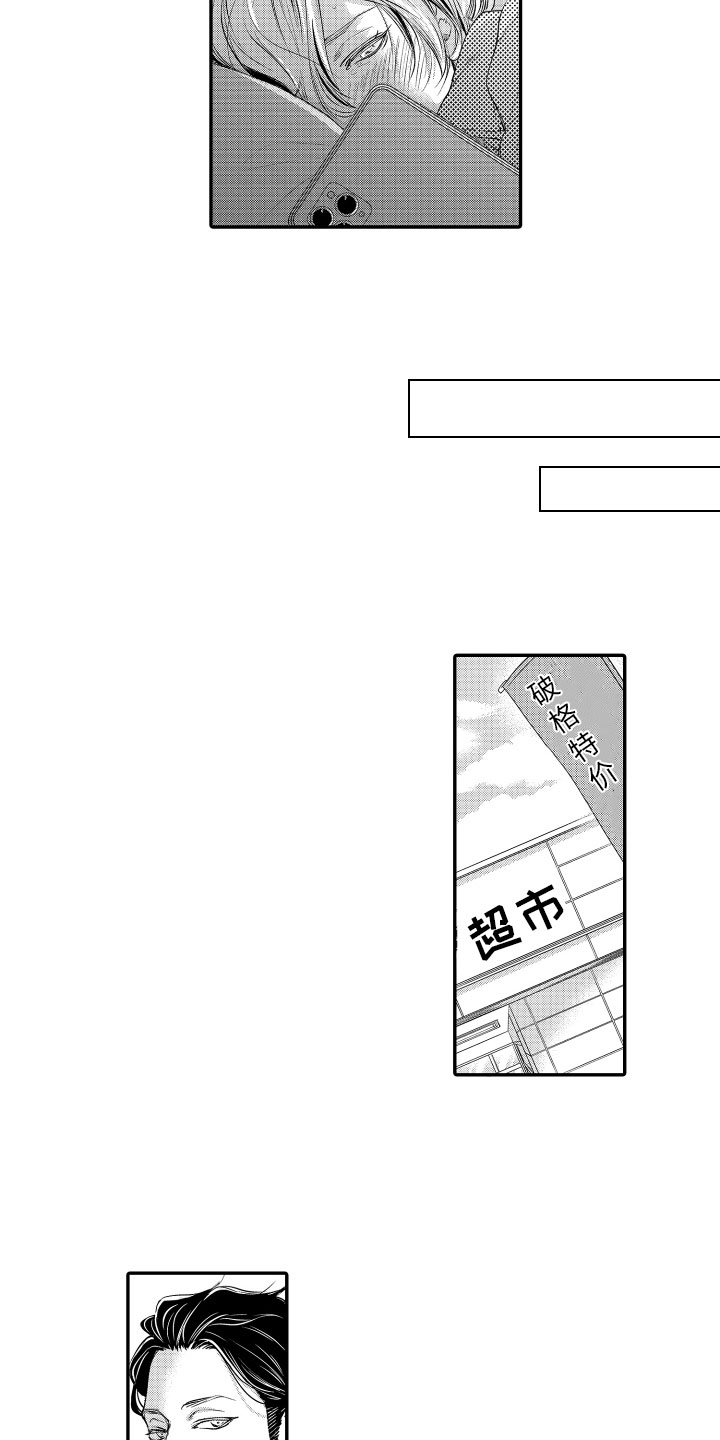 《漫画家恋爱中》漫画最新章节第3章：再遇免费下拉式在线观看章节第【10】张图片