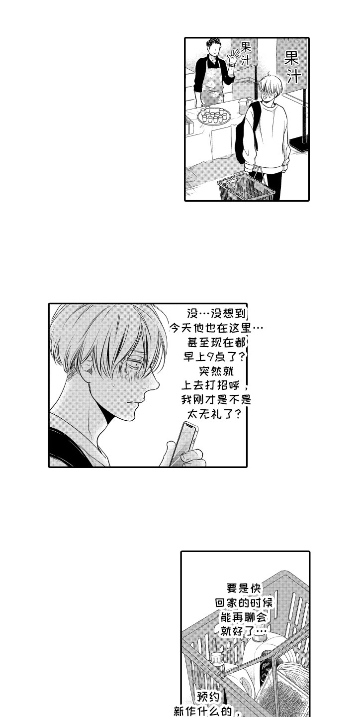 《漫画家恋爱中》漫画最新章节第3章：再遇免费下拉式在线观看章节第【8】张图片