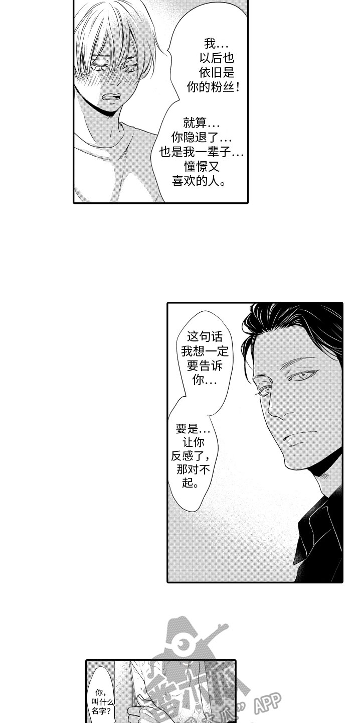 《漫画家恋爱中》漫画最新章节第4章：憧憬免费下拉式在线观看章节第【5】张图片