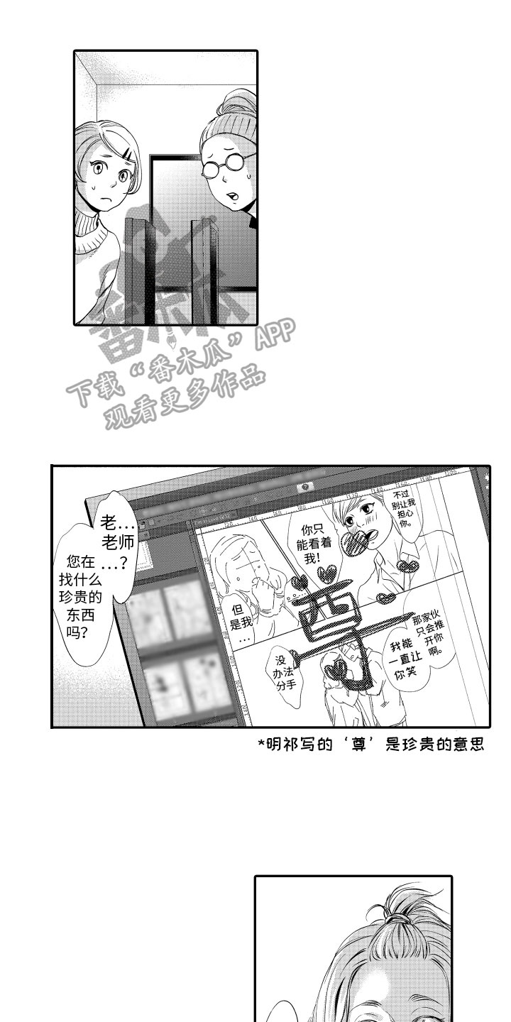 《漫画家恋爱中》漫画最新章节第5章：胡思乱想免费下拉式在线观看章节第【7】张图片