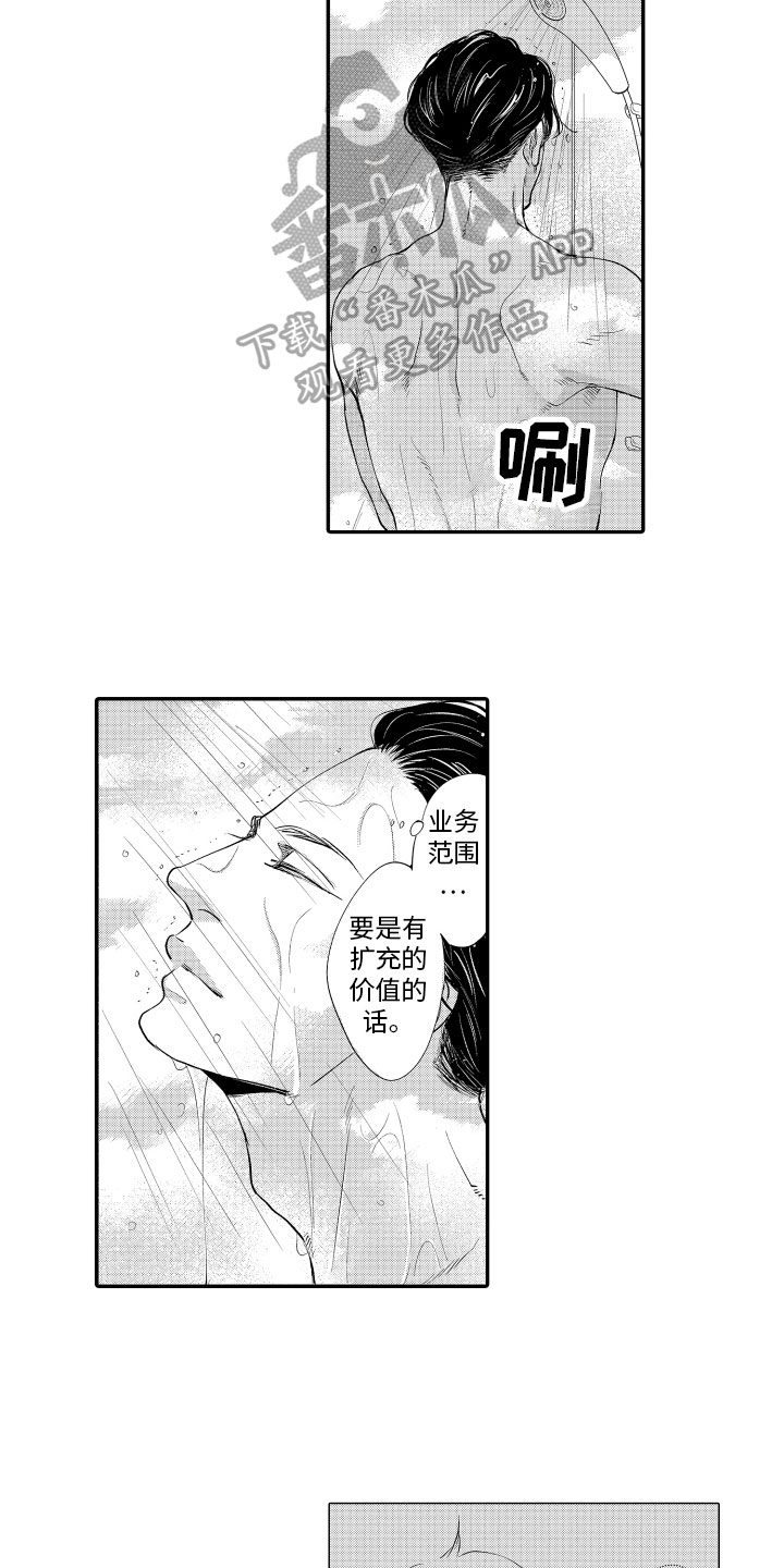 《漫画家恋爱中》漫画最新章节第5章：胡思乱想免费下拉式在线观看章节第【10】张图片