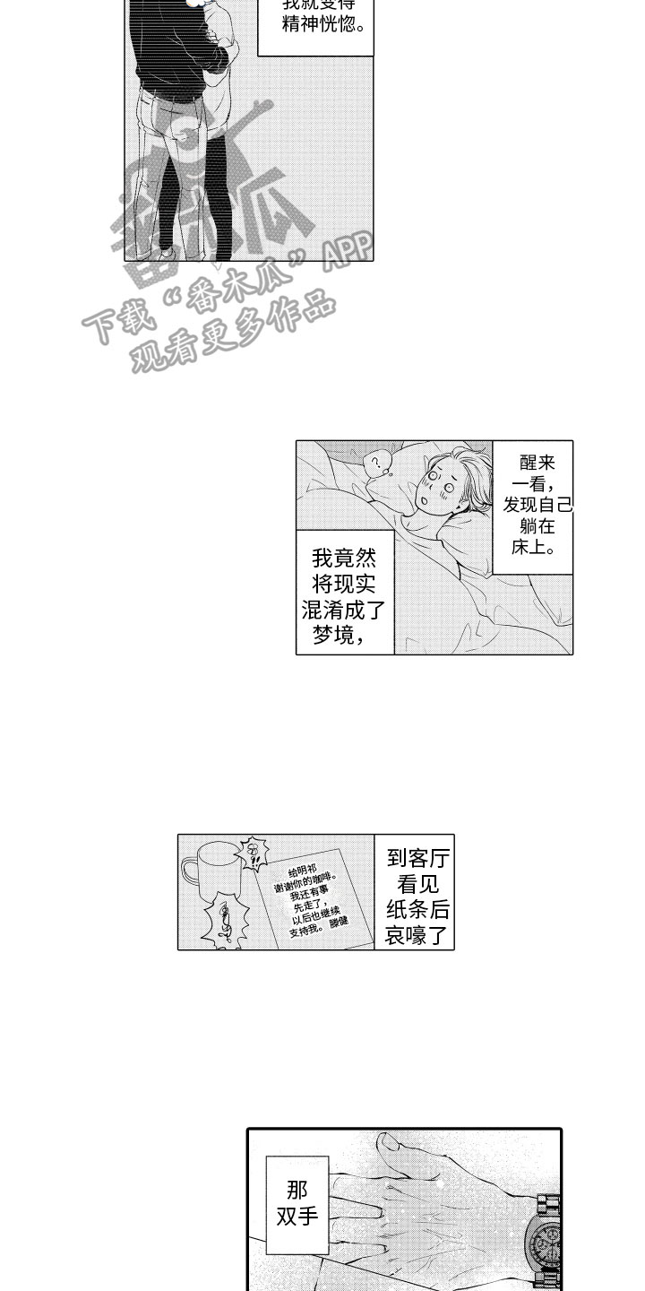 《漫画家恋爱中》漫画最新章节第5章：胡思乱想免费下拉式在线观看章节第【4】张图片