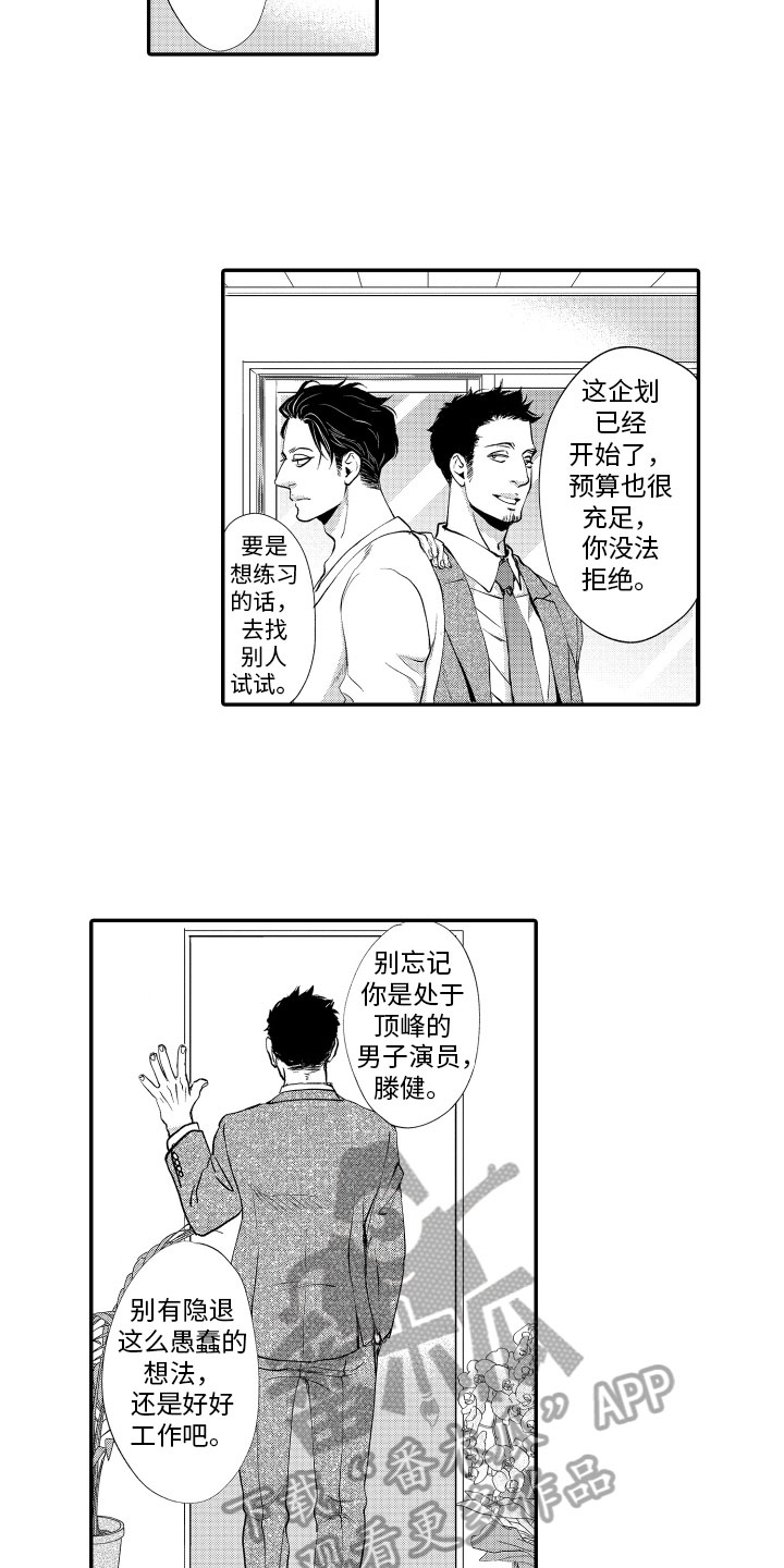 《漫画家恋爱中》漫画最新章节第6章：拍摄计划免费下拉式在线观看章节第【8】张图片