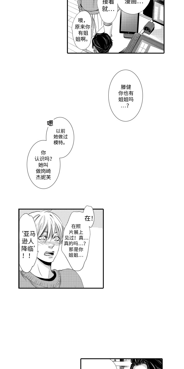 《漫画家恋爱中》漫画最新章节第7章：苦恼免费下拉式在线观看章节第【7】张图片