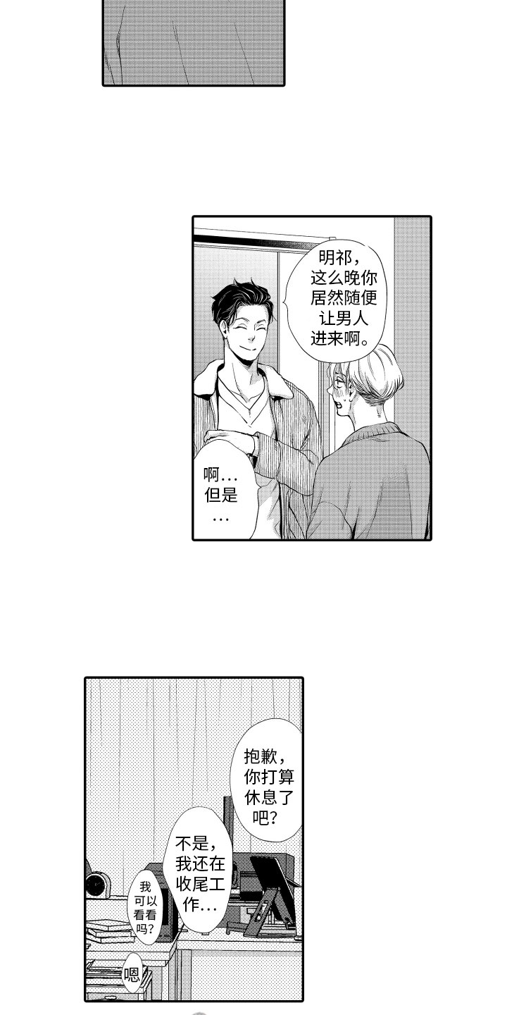 漫画家恋爱中-第7章：苦恼全彩韩漫标签