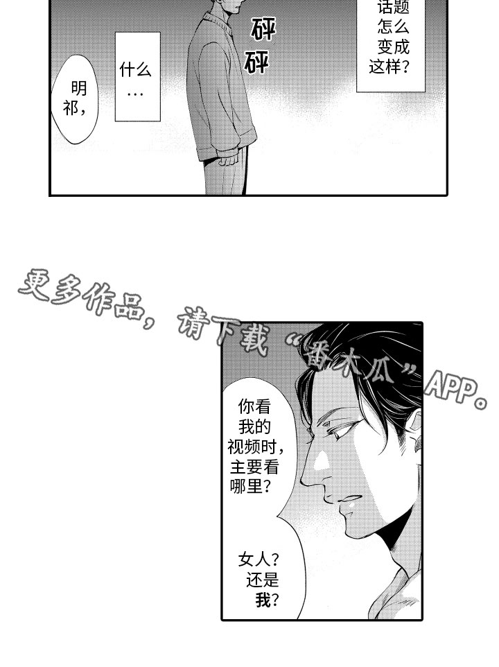 《漫画家恋爱中》漫画最新章节第7章：苦恼免费下拉式在线观看章节第【1】张图片