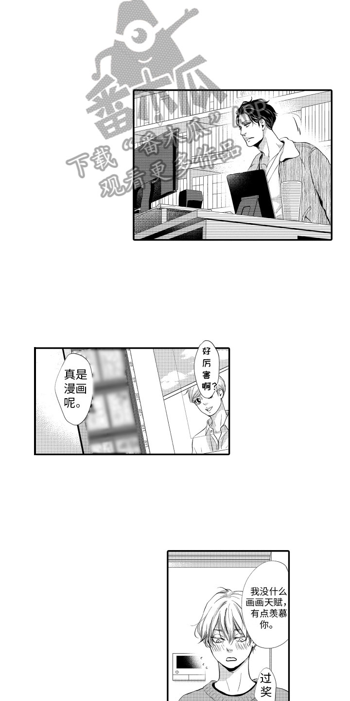 《漫画家恋爱中》漫画最新章节第7章：苦恼免费下拉式在线观看章节第【9】张图片