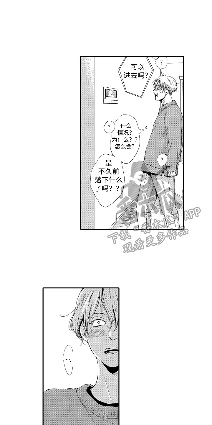 漫画家恋爱中-第7章：苦恼全彩韩漫标签