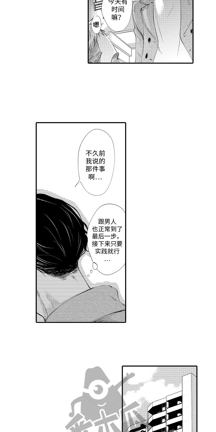 《漫画家恋爱中》漫画最新章节第8章：邀请免费下拉式在线观看章节第【4】张图片