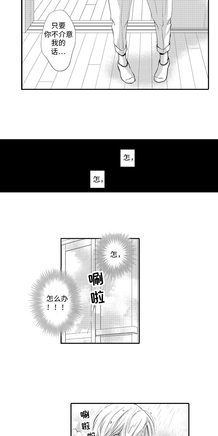 漫画家恋爱中-第8章：邀请全彩韩漫标签