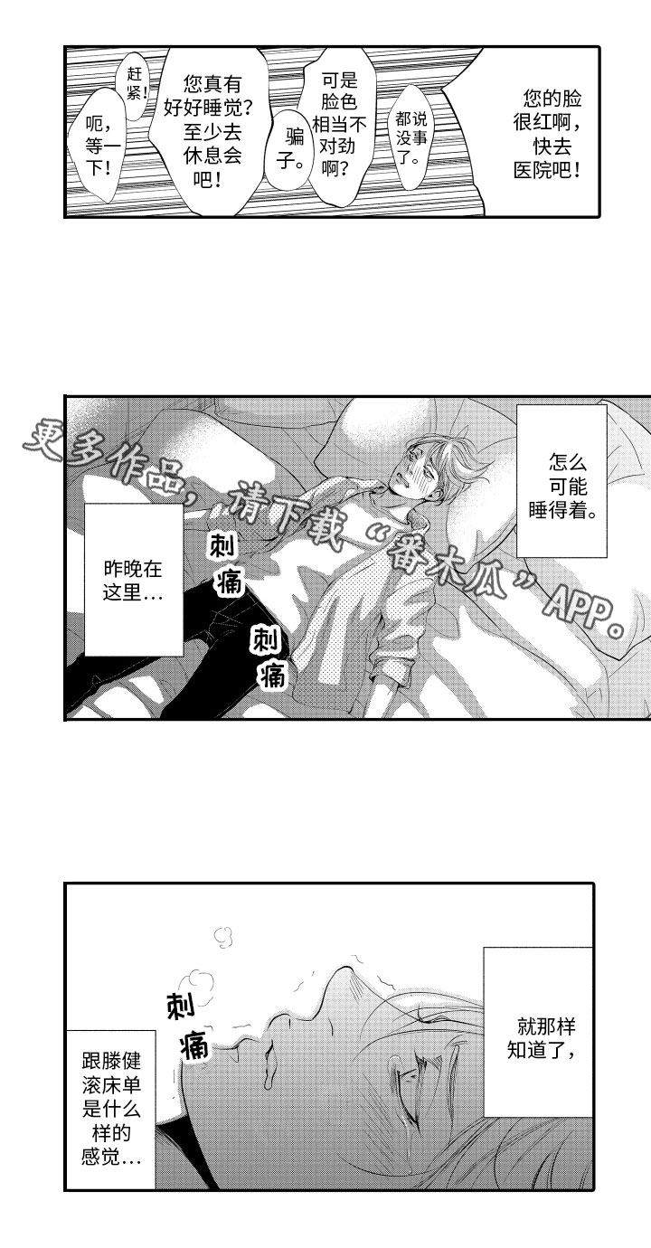 《漫画家恋爱中》漫画最新章节第8章：邀请免费下拉式在线观看章节第【1】张图片