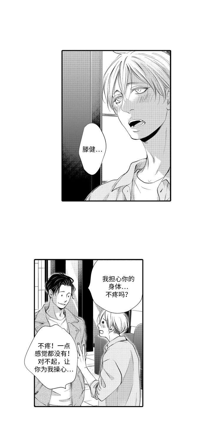 《漫画家恋爱中》漫画最新章节第9章：拜访免费下拉式在线观看章节第【3】张图片