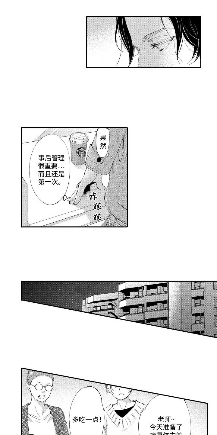 《漫画家恋爱中》漫画最新章节第9章：拜访免费下拉式在线观看章节第【8】张图片