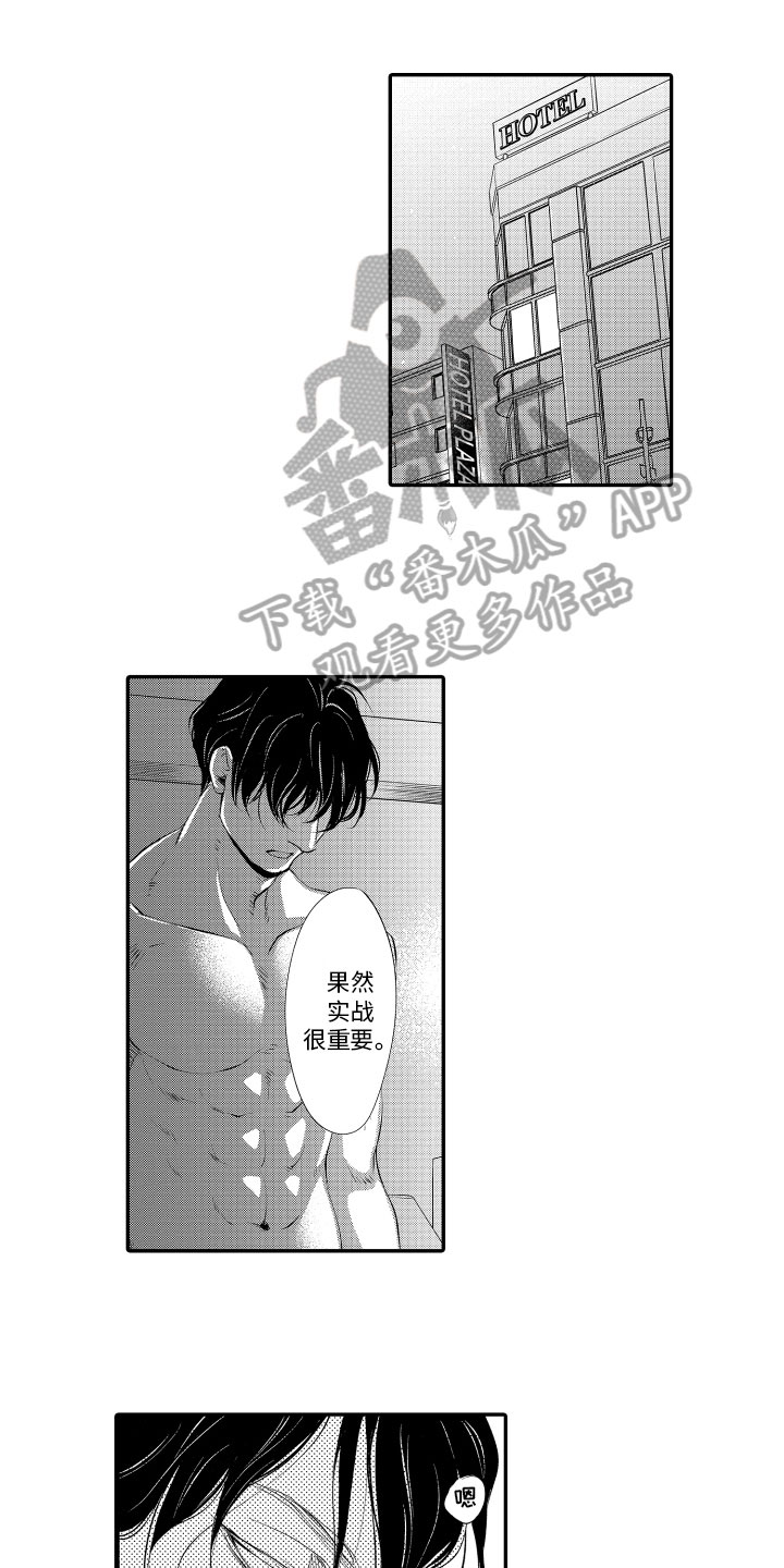 漫画家恋爱中-第9章：拜访全彩韩漫标签