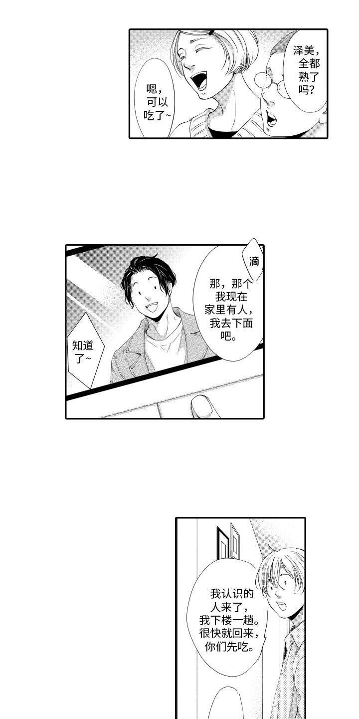 《漫画家恋爱中》漫画最新章节第9章：拜访免费下拉式在线观看章节第【5】张图片