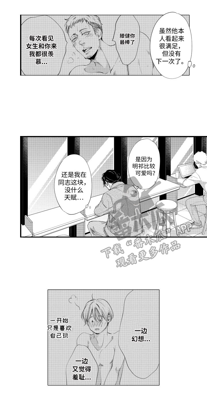 漫画家恋爱中-第9章：拜访全彩韩漫标签