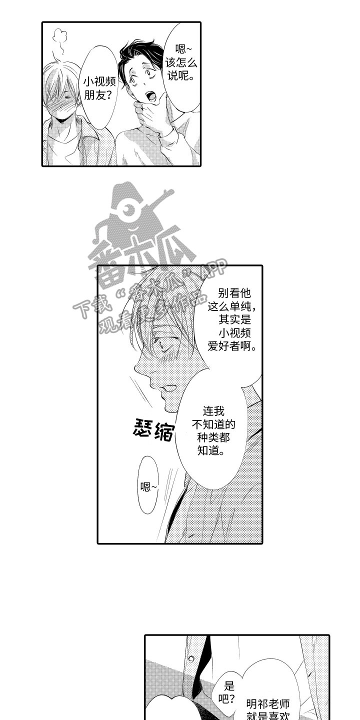 《漫画家恋爱中》漫画最新章节第10章：亲密免费下拉式在线观看章节第【3】张图片