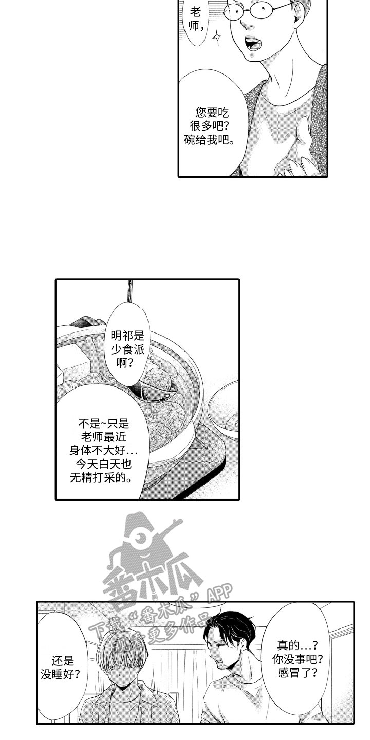 《漫画家恋爱中》漫画最新章节第10章：亲密免费下拉式在线观看章节第【6】张图片