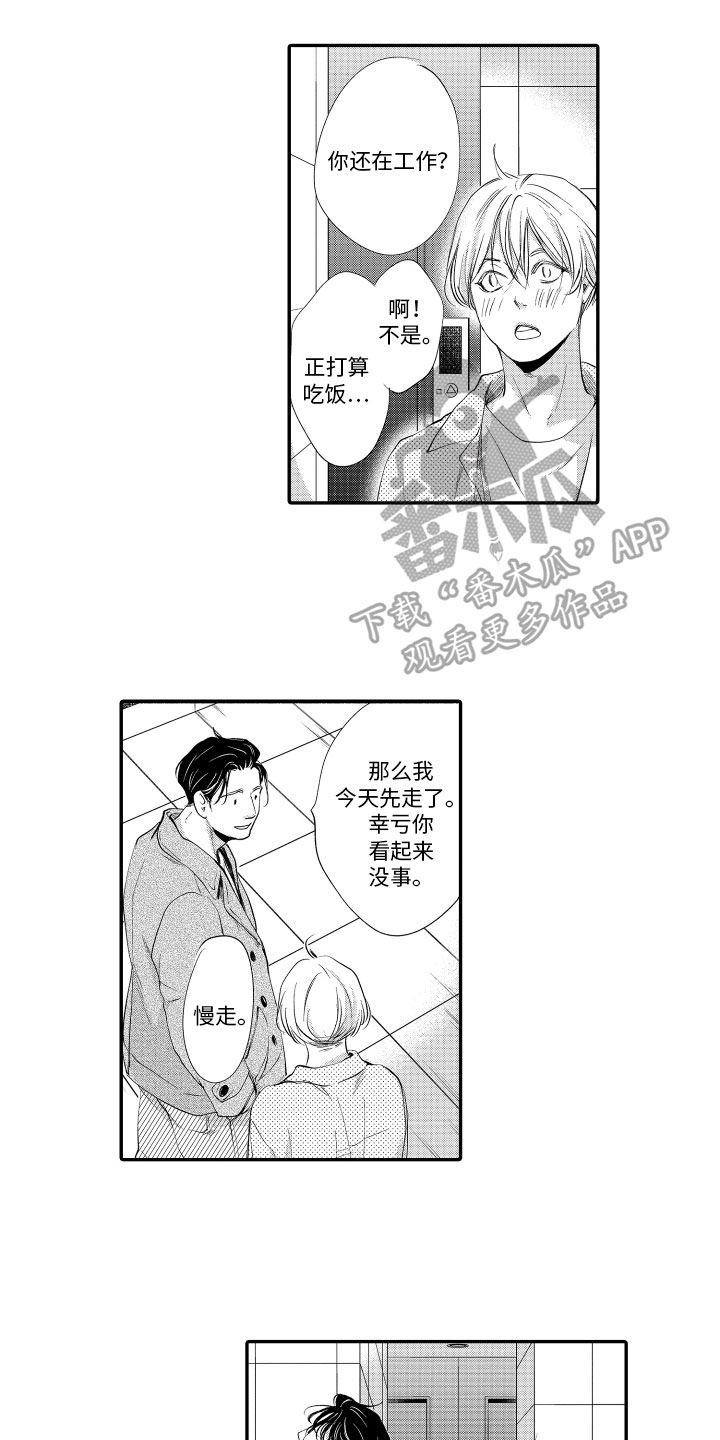 《漫画家恋爱中》漫画最新章节第10章：亲密免费下拉式在线观看章节第【14】张图片