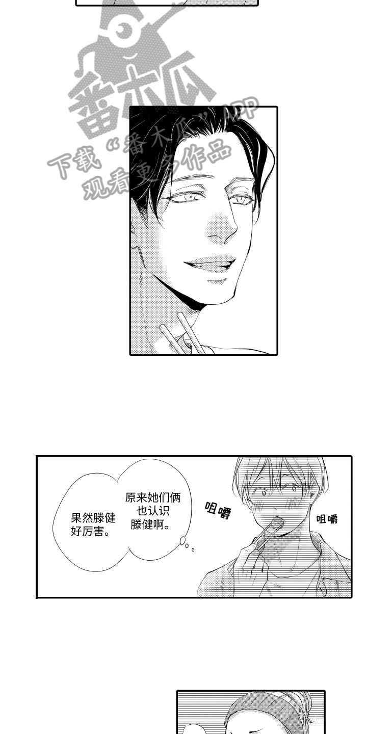 《漫画家恋爱中》漫画最新章节第10章：亲密免费下拉式在线观看章节第【7】张图片