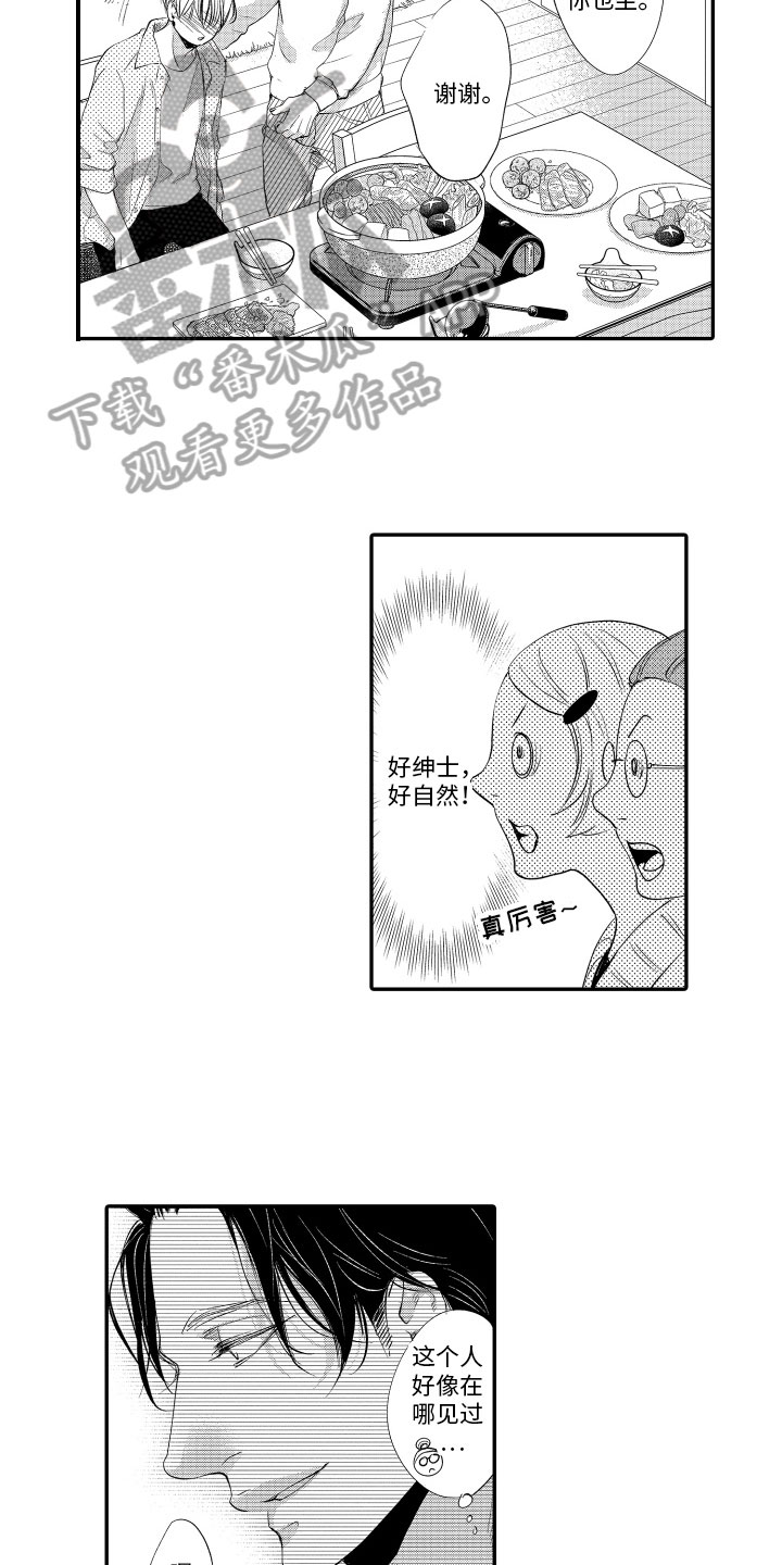 《漫画家恋爱中》漫画最新章节第10章：亲密免费下拉式在线观看章节第【10】张图片