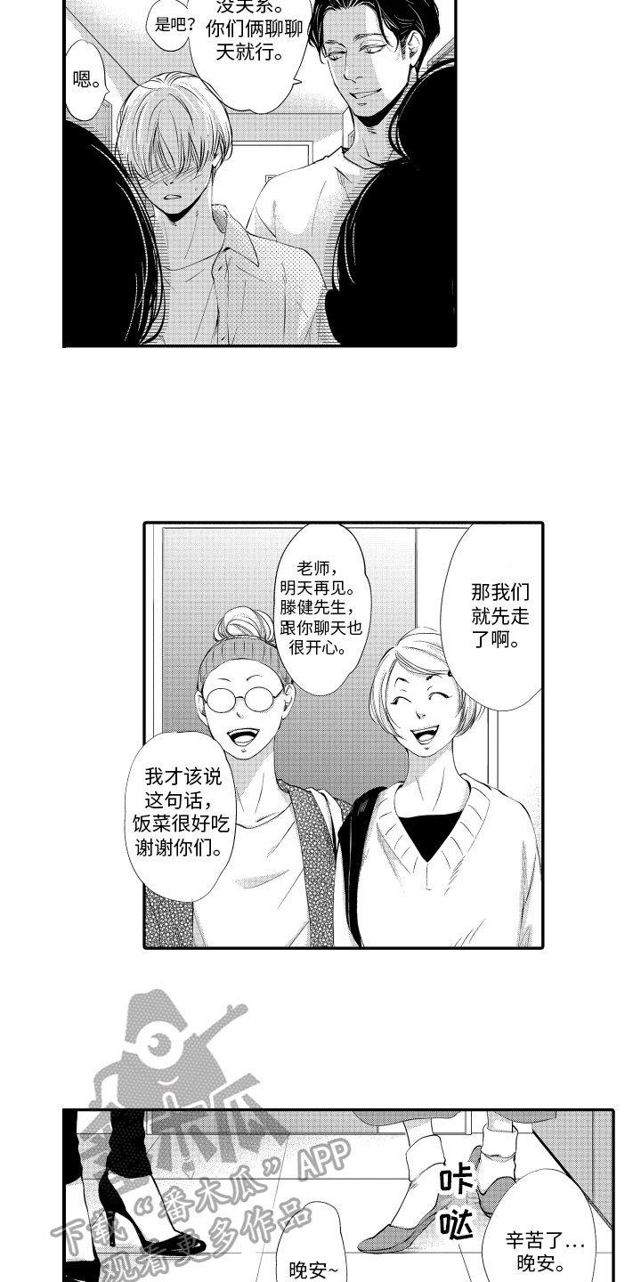 《漫画家恋爱中》漫画最新章节第11章：一起学习免费下拉式在线观看章节第【12】张图片