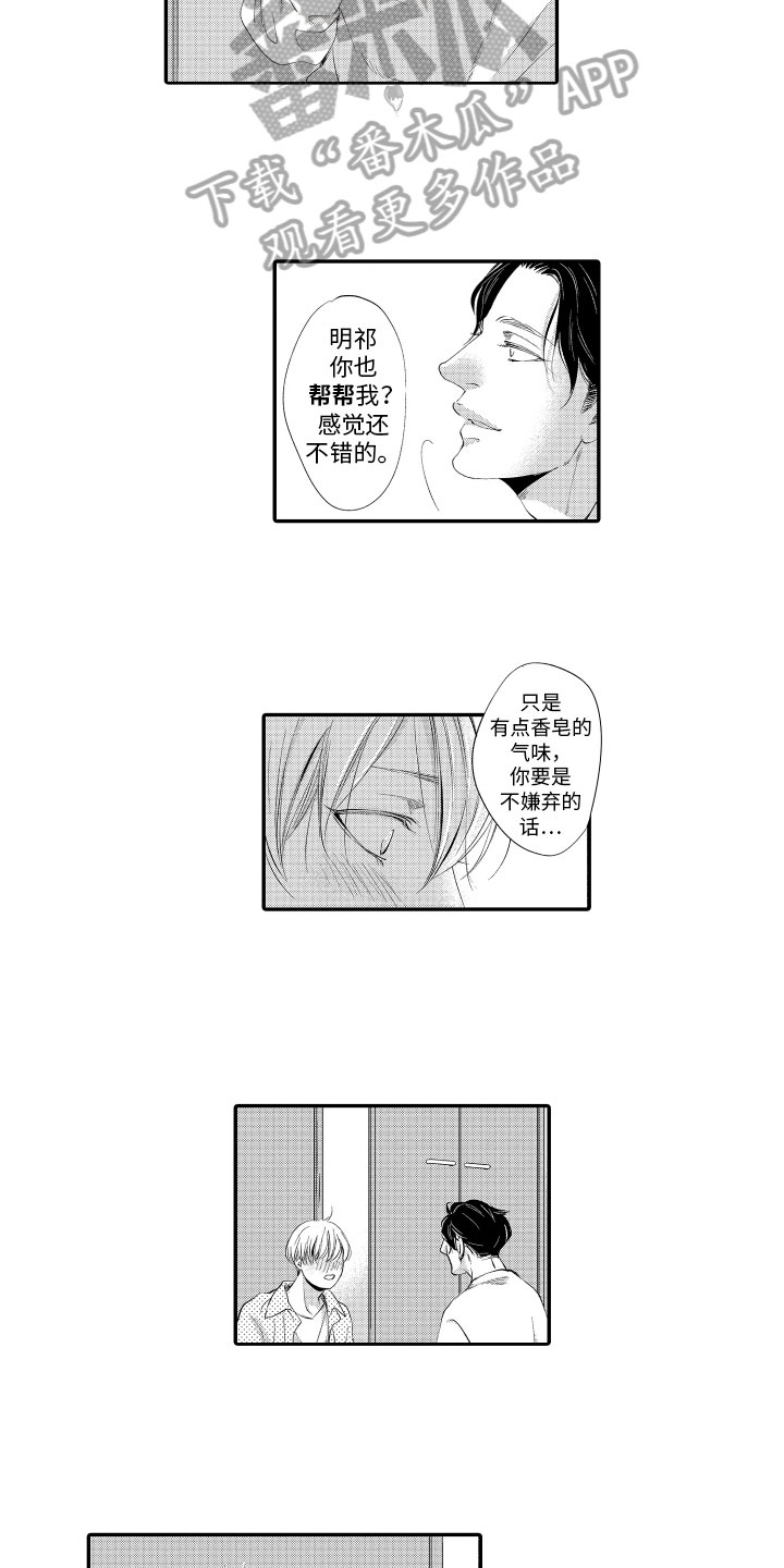 《漫画家恋爱中》漫画最新章节第11章：一起学习免费下拉式在线观看章节第【3】张图片