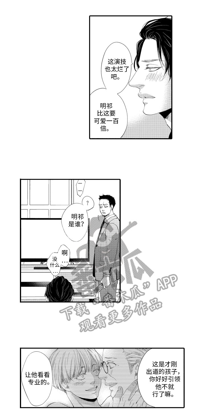 漫画家恋爱中-第12章：练习对象全彩韩漫标签