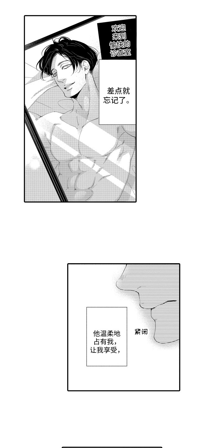 《漫画家恋爱中》漫画最新章节第12章：练习对象免费下拉式在线观看章节第【2】张图片