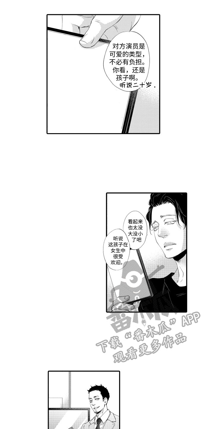 《漫画家恋爱中》漫画最新章节第12章：练习对象免费下拉式在线观看章节第【13】张图片