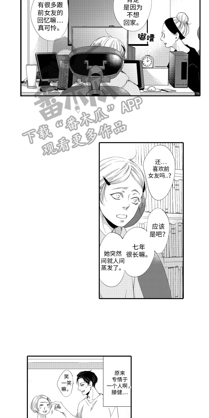 《漫画家恋爱中》漫画最新章节第12章：练习对象免费下拉式在线观看章节第【4】张图片