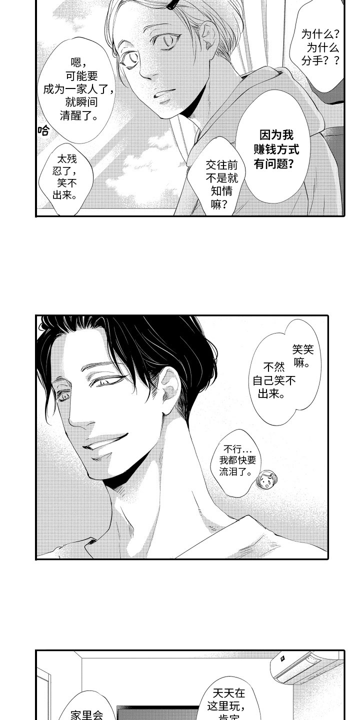 《漫画家恋爱中》漫画最新章节第12章：练习对象免费下拉式在线观看章节第【5】张图片