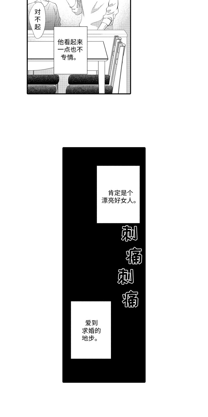 《漫画家恋爱中》漫画最新章节第12章：练习对象免费下拉式在线观看章节第【3】张图片