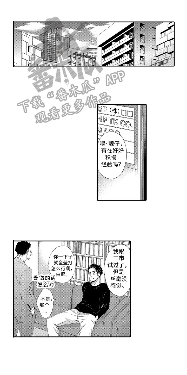 漫画家恋爱中-第12章：练习对象全彩韩漫标签