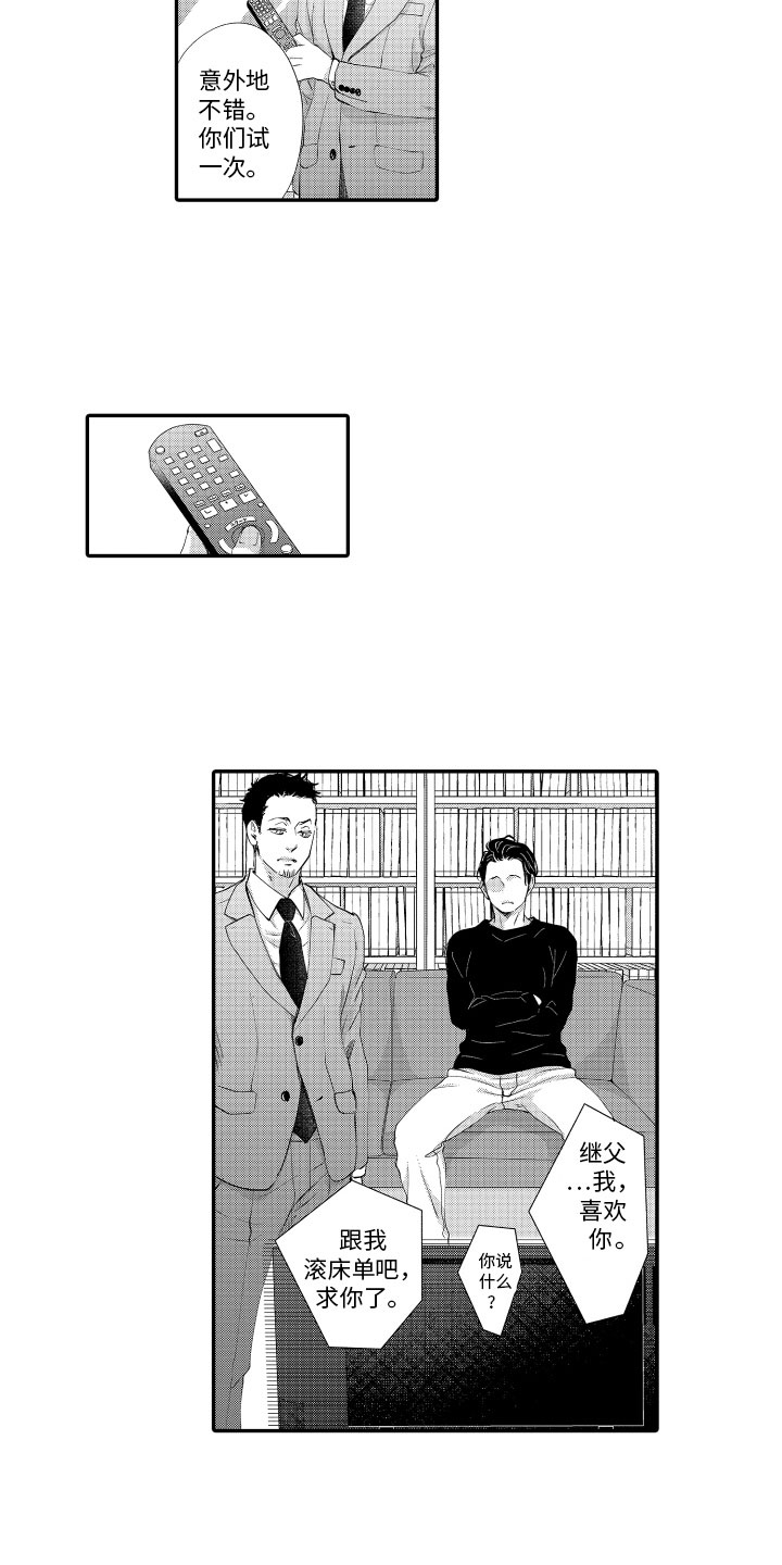 《漫画家恋爱中》漫画最新章节第12章：练习对象免费下拉式在线观看章节第【12】张图片