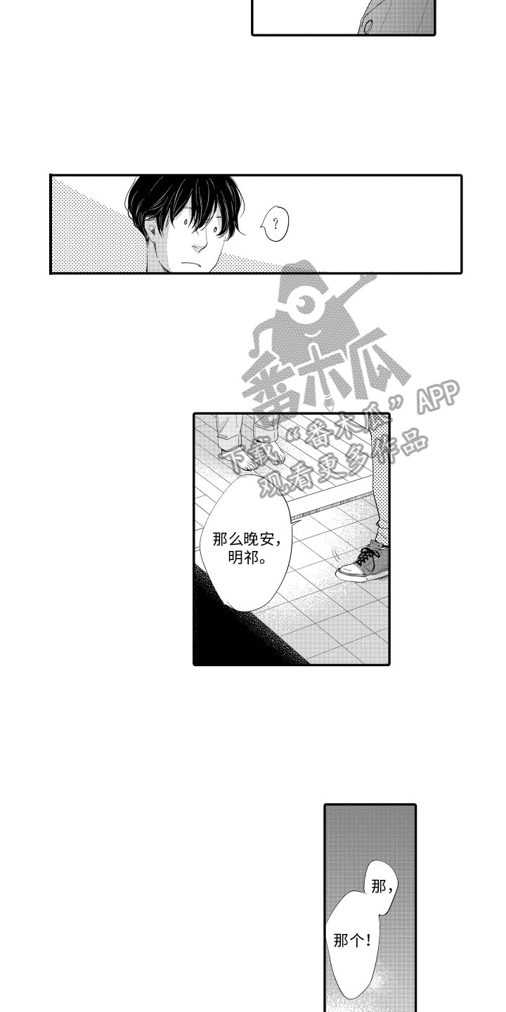 《漫画家恋爱中》漫画最新章节第13章：距离免费下拉式在线观看章节第【11】张图片