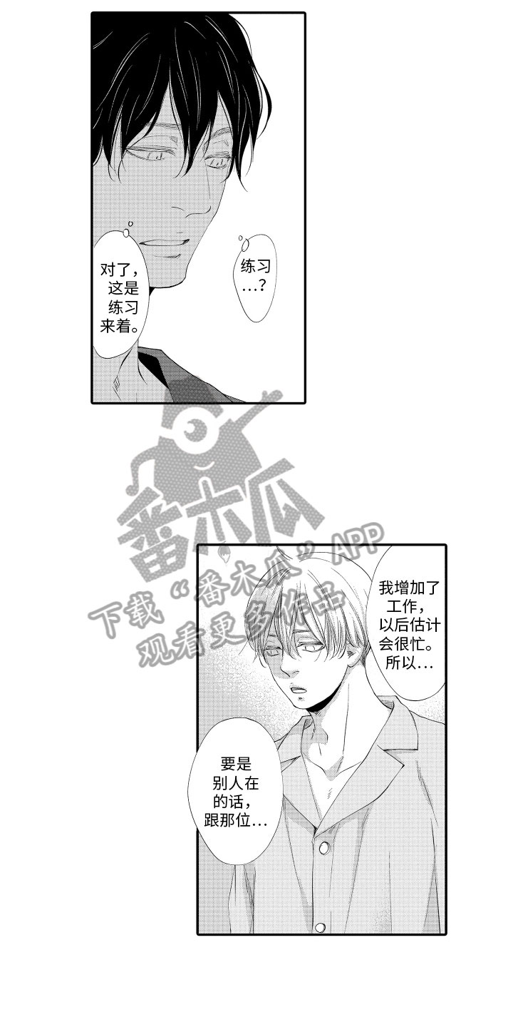 《漫画家恋爱中》漫画最新章节第13章：距离免费下拉式在线观看章节第【9】张图片