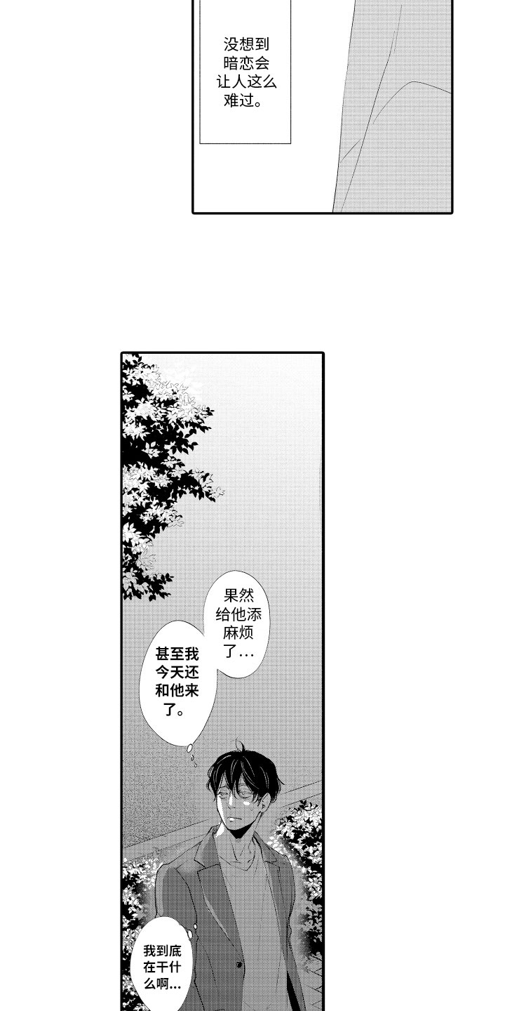 《漫画家恋爱中》漫画最新章节第13章：距离免费下拉式在线观看章节第【6】张图片