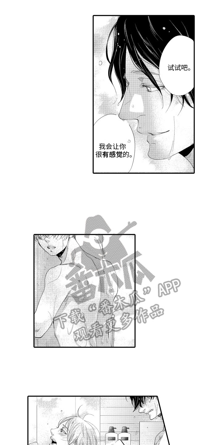 《漫画家恋爱中》漫画最新章节第13章：距离免费下拉式在线观看章节第【15】张图片