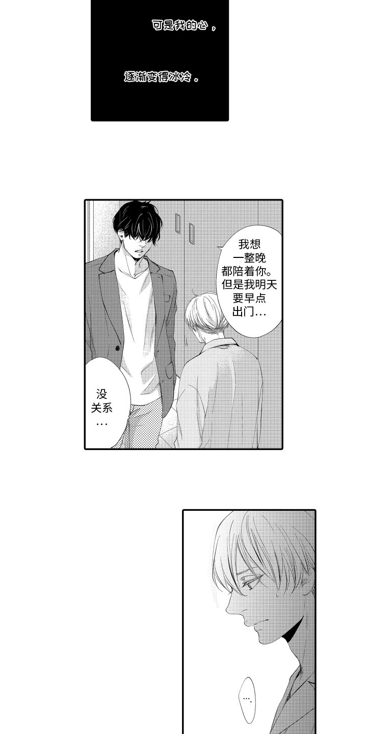 《漫画家恋爱中》漫画最新章节第13章：距离免费下拉式在线观看章节第【12】张图片