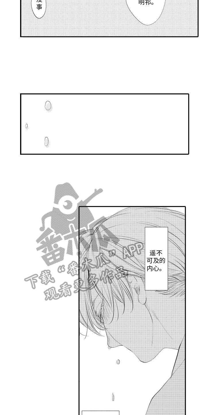 《漫画家恋爱中》漫画最新章节第13章：距离免费下拉式在线观看章节第【7】张图片