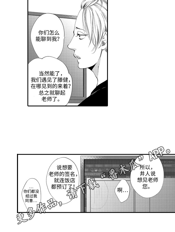 《漫画家恋爱中》漫画最新章节第13章：距离免费下拉式在线观看章节第【1】张图片