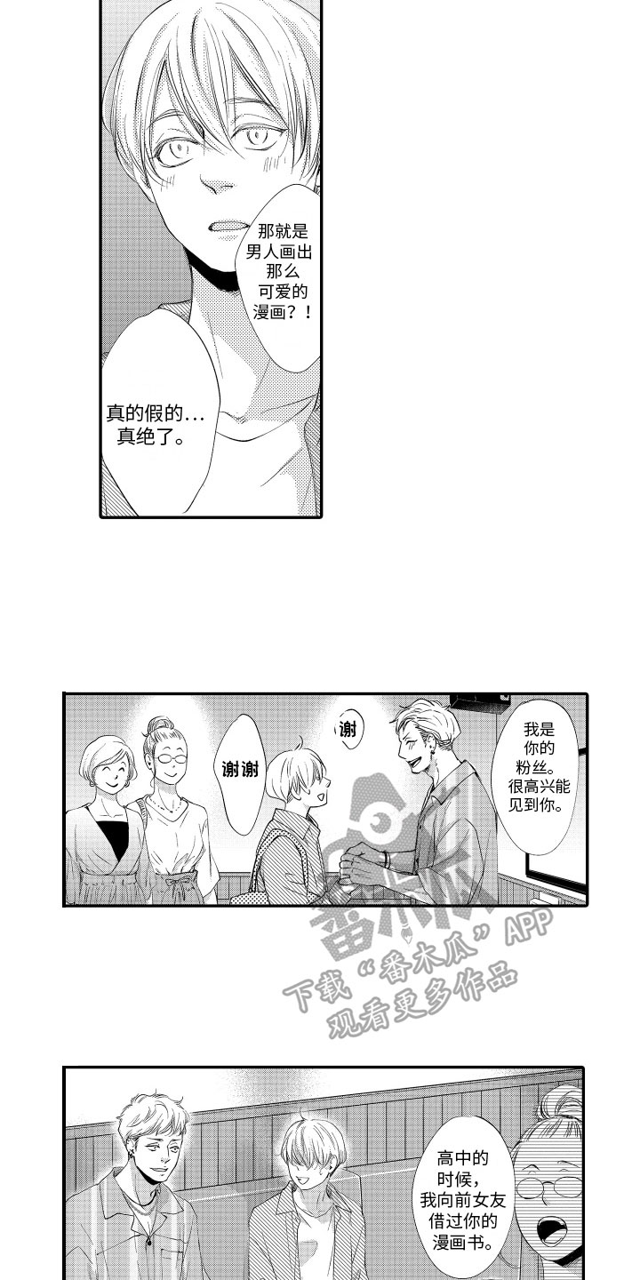 《漫画家恋爱中》漫画最新章节第14章：追问免费下拉式在线观看章节第【7】张图片