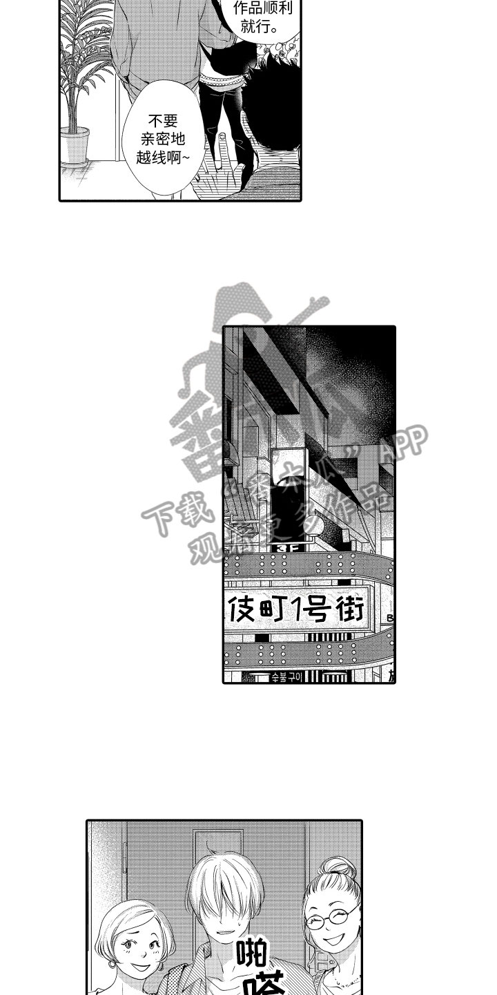 《漫画家恋爱中》漫画最新章节第14章：追问免费下拉式在线观看章节第【9】张图片